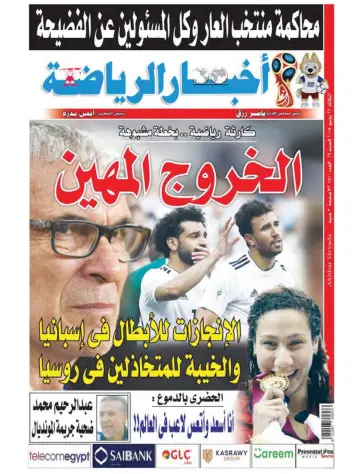 Akhbar al-Ryada - 26 Jun 2018
