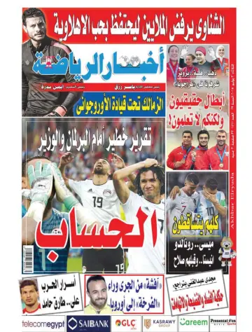 Akhbar al-Ryada - 3 Jul 2018