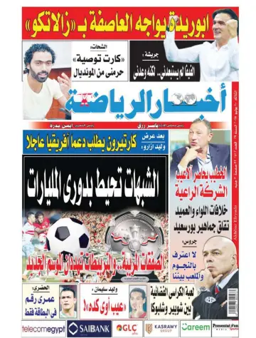 Akhbar al-Ryada - 10 Jul 2018