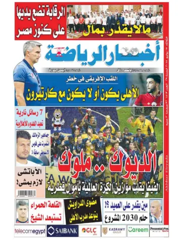 Akhbar al-Ryada - 17 Jul 2018