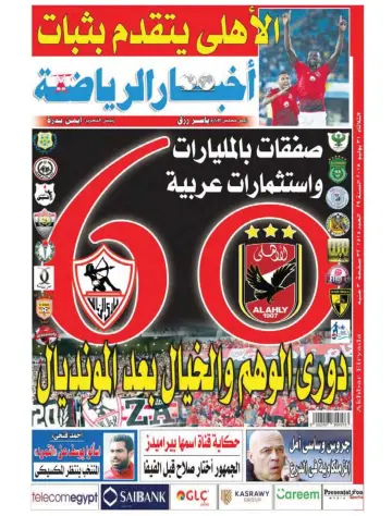 Akhbar al-Ryada - 31 Jul 2018