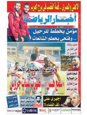Akhbar al-Ryada - 7 Aug 2018