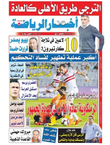 Akhbar al-Ryada - 14 Aug 2018