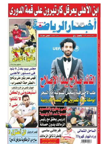 Akhbar al-Ryada - 4 Sep 2018