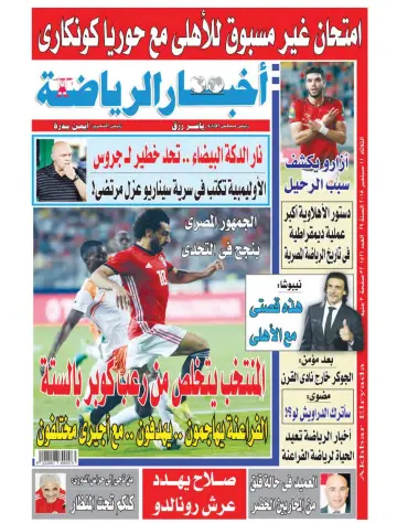 Akhbar al-Ryada - 11 Sep 2018