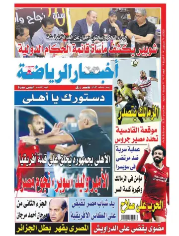 Akhbar al-Ryada - 25 Sep 2018