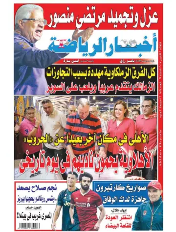 Akhbar al-Ryada - 2 Oct 2018