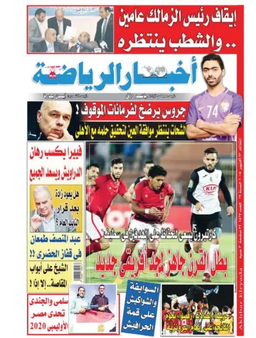 Akhbar al-Ryada - 23 Oct 2018