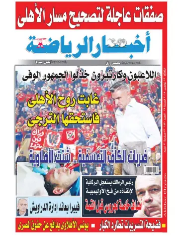 Akhbar al-Ryada - 13 Nov 2018