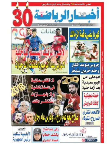 Akhbar al-Ryada - 1 Jan 2019