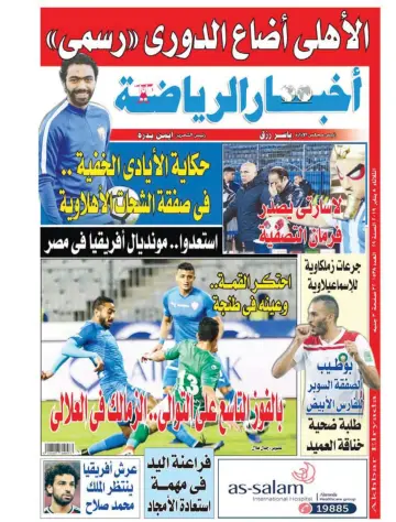 Akhbar al-Ryada - 8 Jan 2019