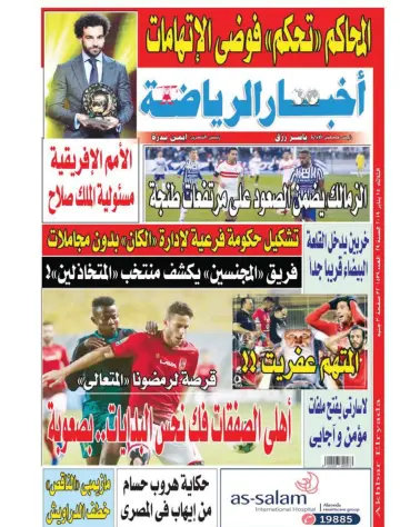 Akhbar al-Ryada - 15 Jan 2019