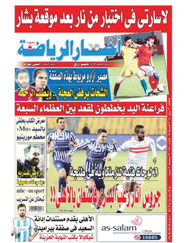 Akhbar al-Ryada - 22 Jan 2019