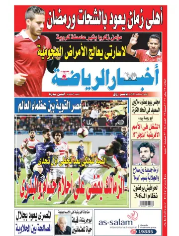 Akhbar al-Ryada - 29 Jan 2019