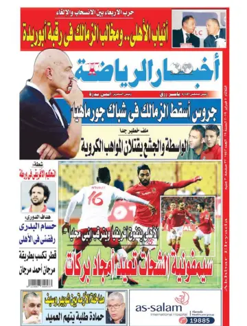 Akhbar al-Ryada - 5 Feb 2019