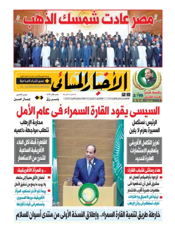 Akhbar al-Ryada - 12 Feb 2019