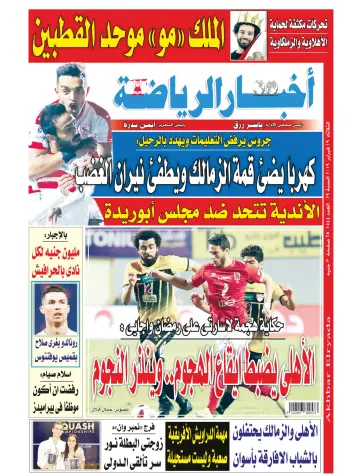 Akhbar al-Ryada - 19 Feb 2019