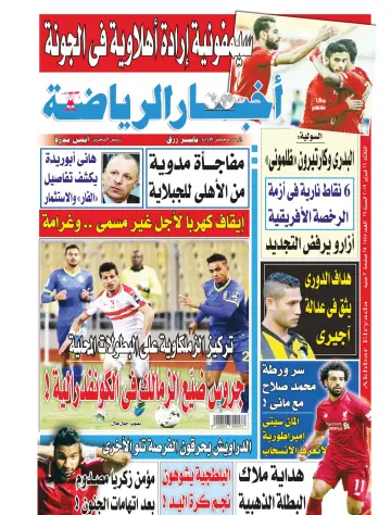 Akhbar al-Ryada - 26 Feb 2019