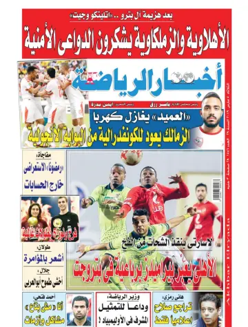 Akhbar al-Ryada - 5 Mar 2019