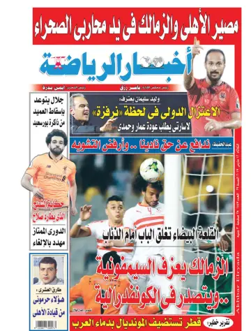 Akhbar al-Ryada - 12 Mar 2019