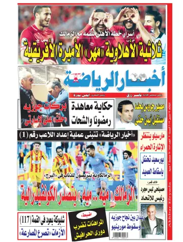 Akhbar al-Ryada - 19 Mar 2019