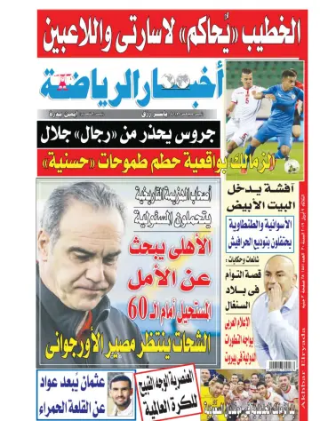 Akhbar al-Ryada - 9 Apr 2019