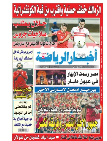 Akhbar al-Ryada - 16 Apr 2019