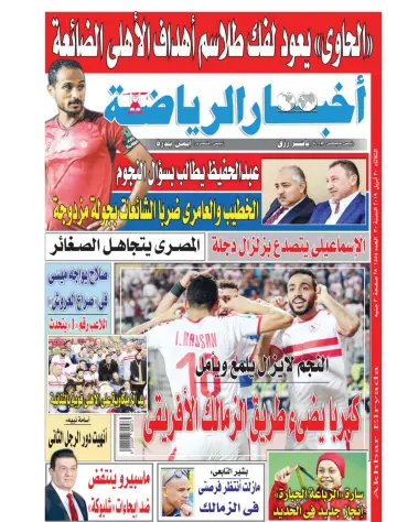 Akhbar al-Ryada - 30 Apr 2019