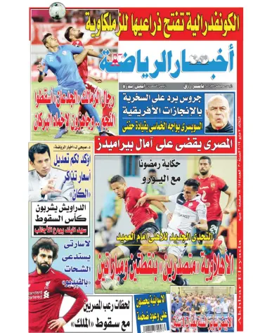 Akhbar al-Ryada - 7 May 2019