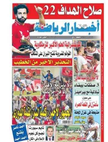 Akhbar al-Ryada - 14 May 2019