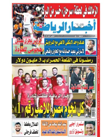 Akhbar al-Ryada - 21 May 2019