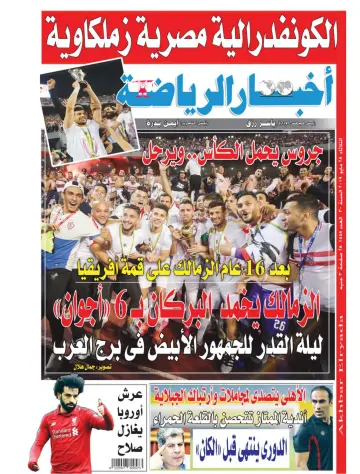 Akhbar al-Ryada - 28 May 2019