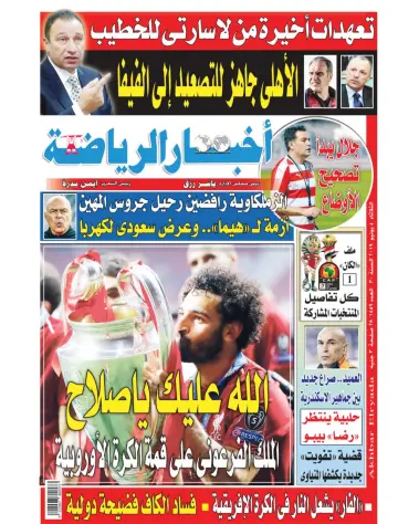 Akhbar al-Ryada - 4 Jun 2019