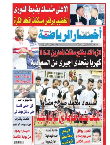 Akhbar al-Ryada - 11 Jun 2019