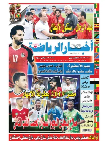 Akhbar al-Ryada - 18 Jun 2019