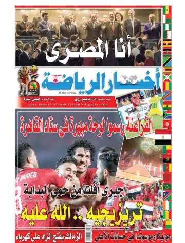 Akhbar al-Ryada - 25 Jun 2019