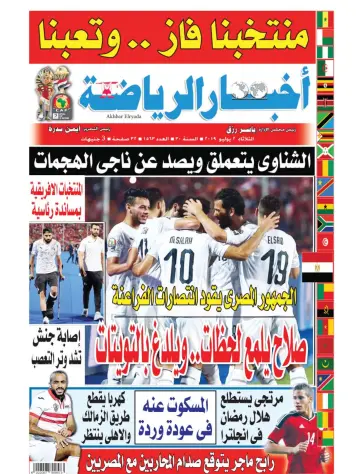 Akhbar al-Ryada - 2 Jul 2019