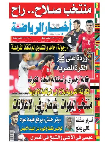 Akhbar al-Ryada - 9 Jul 2019