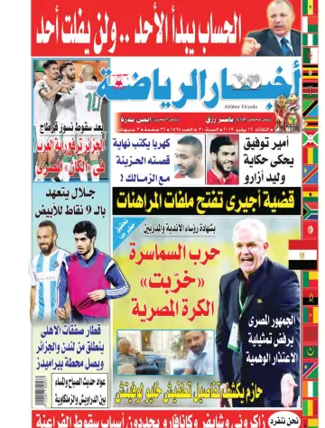 Akhbar al-Ryada - 16 Jul 2019