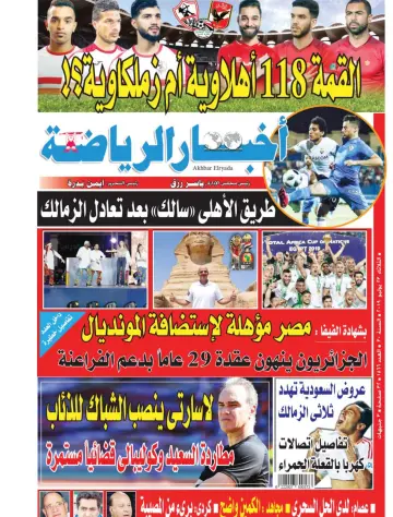 Akhbar al-Ryada - 23 Jul 2019