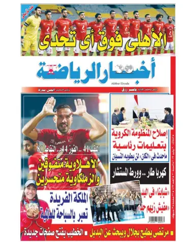 Akhbar al-Ryada - 30 Jul 2019