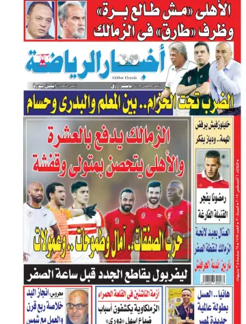 Akhbar al-Ryada - 6 Aug 2019