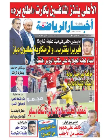 Akhbar al-Ryada - 13 Aug 2019