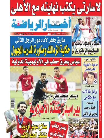 Akhbar al-Ryada - 20 Aug 2019