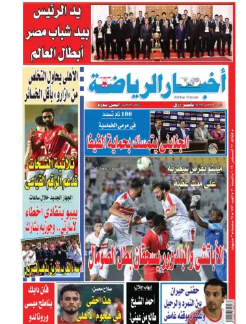 Akhbar al-Ryada - 27 Aug 2019