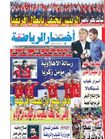 Akhbar al-Ryada - 17 Sep 2019