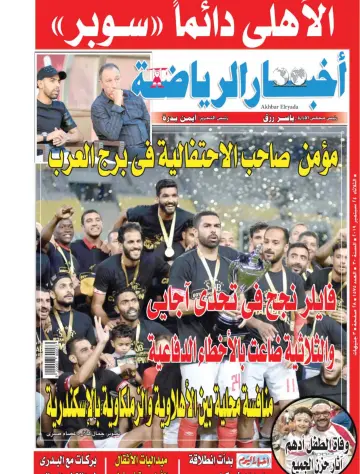 Akhbar al-Ryada - 24 Sep 2019