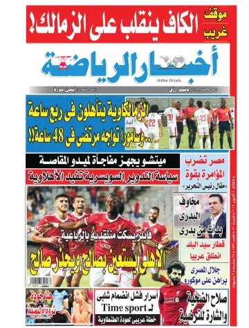 Akhbar al-Ryada - 1 Oct 2019