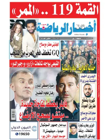 Akhbar al-Ryada - 15 Oct 2019