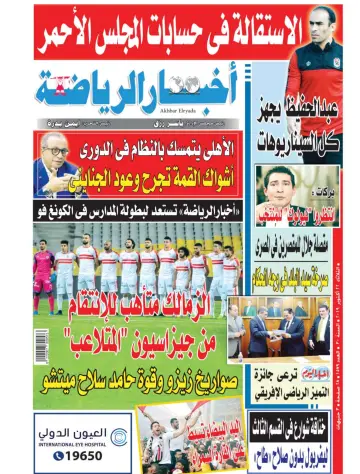 Akhbar al-Ryada - 22 Oct 2019